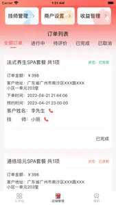 指悦到家服务端-商家入驻技师招募 screenshot 0