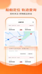 博丰航运货主端 screenshot 1