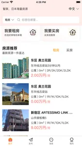 智家-日本海量房源 screenshot 0