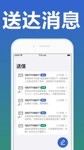 短信助手－发短信软件 screenshot 0