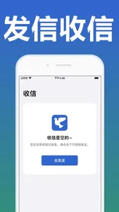 短信助手－发短信软件 screenshot 1