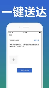 短信助手－发短信软件 screenshot 2