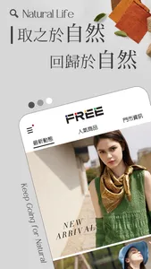 FREE 台灣時尚女裝品牌 screenshot 0