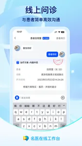 名医在线工作台 screenshot 1