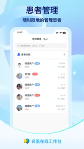 名医在线工作台 screenshot 2