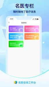 名医在线工作台 screenshot 3