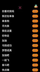 手机弹幕-LED手持弹幕灯牌全屏字 screenshot 2