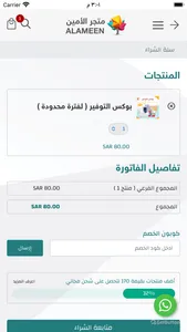 متجر الأمين screenshot 1