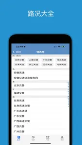路况早知道-实时路况查询系统 screenshot 4