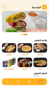 شاورما باب الزعيم screenshot 3