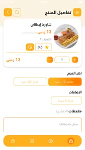 شاورما باب الزعيم screenshot 4