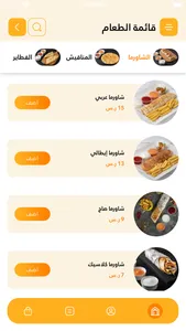 شاورما باب الزعيم screenshot 5