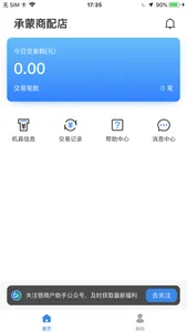 银商户助手 screenshot 1