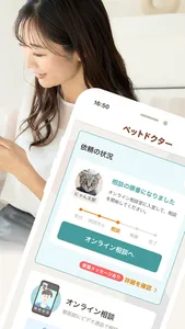 ペットドクター：犬・猫のオンライン診療アプリ screenshot 1
