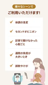 ペットドクター：犬・猫のオンライン診療アプリ screenshot 2