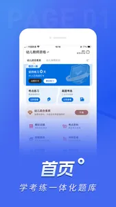 教师资格证准题库-教资考试助手 screenshot 0