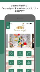 Peacesign - Photohouseひまわり - screenshot 0