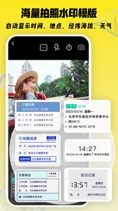 摸鱼水印相机-时间地点智能打卡 screenshot 0