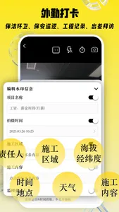 摸鱼水印相机-时间地点智能打卡 screenshot 1