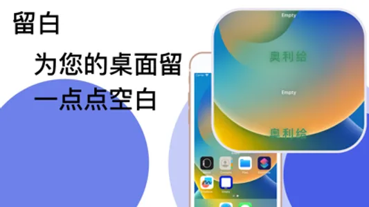 留白-透明小组件 screenshot 0