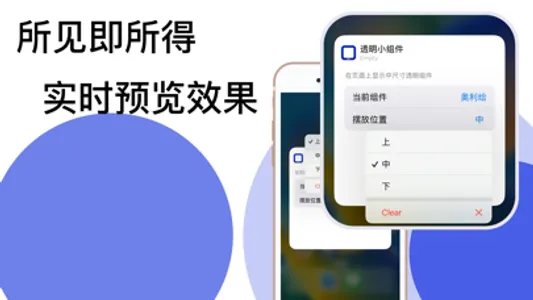 留白-透明小组件 screenshot 2