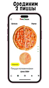 Фикс Пицца доставка пиццы screenshot 2