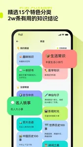 每日新知-趣味文学百科日历知识 screenshot 1