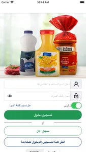 Al Rawabi Foods screenshot 6