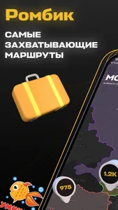 Ромбик: маршруты и путешествия screenshot 0