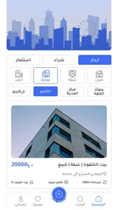 عقارات المهندس screenshot 1