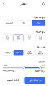 عقارات المهندس screenshot 2