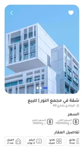 عقارات المهندس screenshot 3