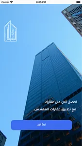 عقارات المهندس screenshot 4