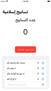 تسابيح اسلامية screenshot 1