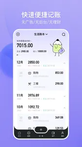 来记账-存钱记账软件理财攒钱 screenshot 0