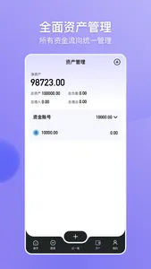 来记账-存钱记账软件理财攒钱 screenshot 1