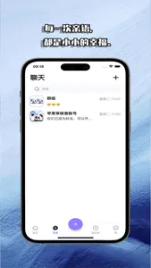 亲语畅聊 screenshot 2