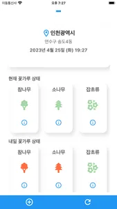 꽃가루 비켜! screenshot 0