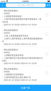 FA零售通 screenshot 2