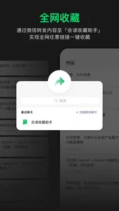 会读ReadFlow-收藏归类&摘要记录&稍后阅读 screenshot 0