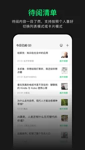 会读ReadFlow-收藏归类&摘要记录&稍后阅读 screenshot 2