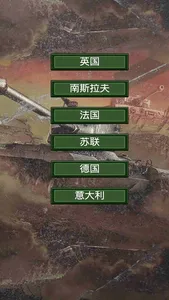 策略二战模拟游戏 screenshot 3