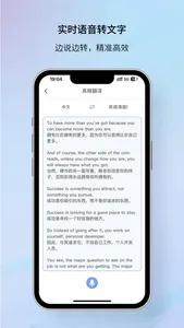 我们的翻译官-实时语音翻译字幕在线会议工具 screenshot 1