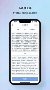 我们的翻译官-实时语音翻译字幕在线会议工具 screenshot 2