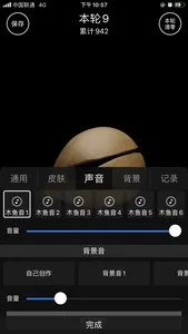 木鱼-修行 念经助手 screenshot 1