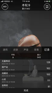 木鱼-修行 念经助手 screenshot 2