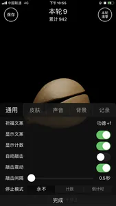 木鱼-修行 念经助手 screenshot 5