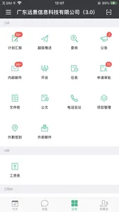 翼办公app screenshot 1