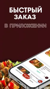 Шашлык Иркутск screenshot 1