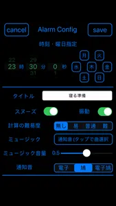 かるくアラーム screenshot 2